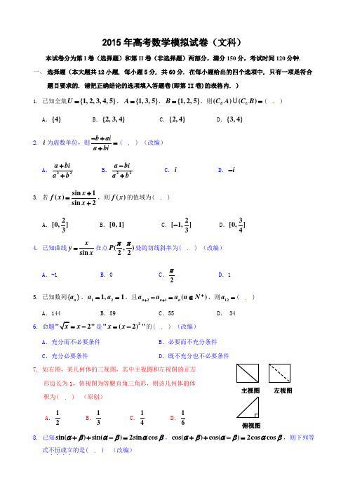 2015年高中数学高考模拟试题