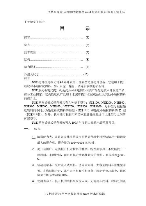 【提升】NSE选用手册