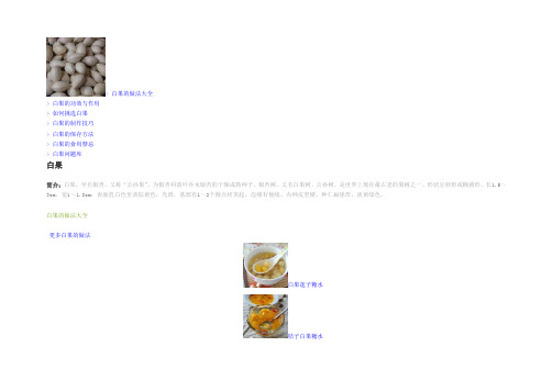 银杏果具有一定的毒性,所以不要生吃,也不能大量食用。
