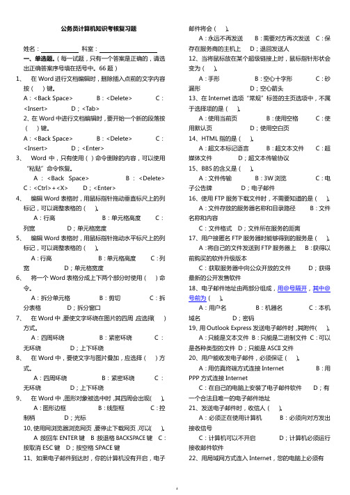 公务员计算机知识考核试题