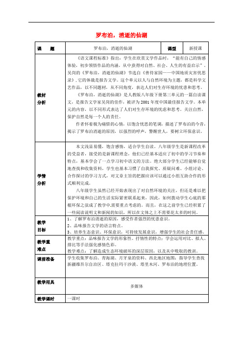 八年级语文下册 第三单元 12《罗布泊,消逝的仙湖》教