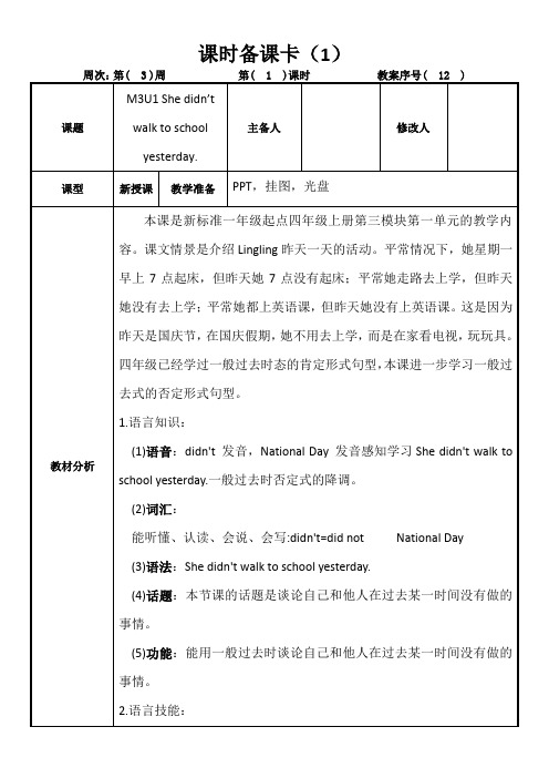 Module3Unit1Shedidn’twalktoschoolyesterday.(教学设计)-