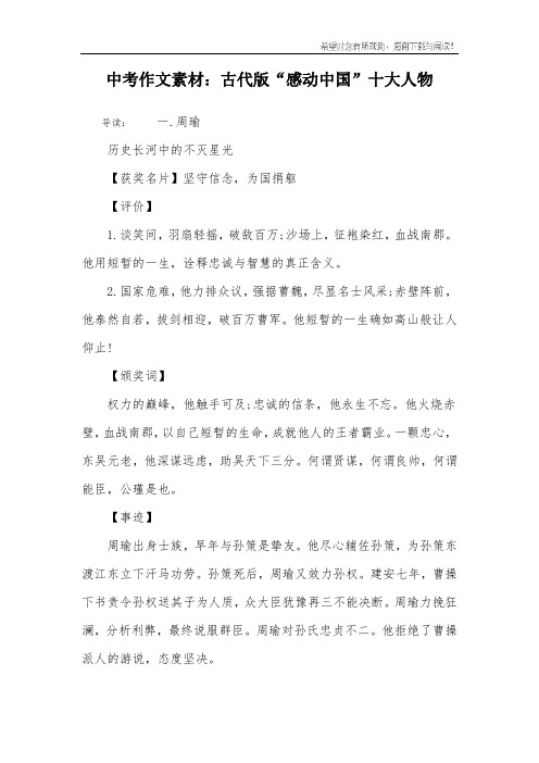 中考作文素材：古代版“感动中国”十大人物