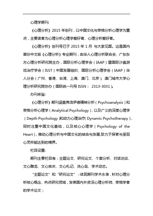 心理学期刊