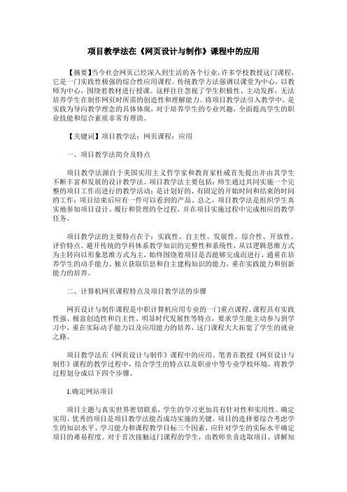 项目教学法在《网页设计与制作》课程中的应用