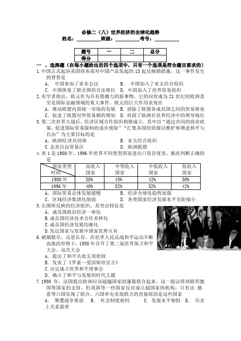 2016届高三历史二轮复习高考作业卷必修二(八)世界经济的全球化趋势含解析
