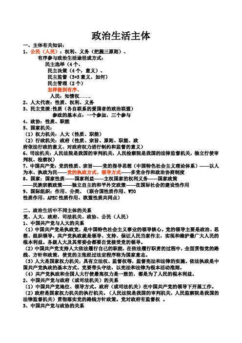 政治生活主体线索复习