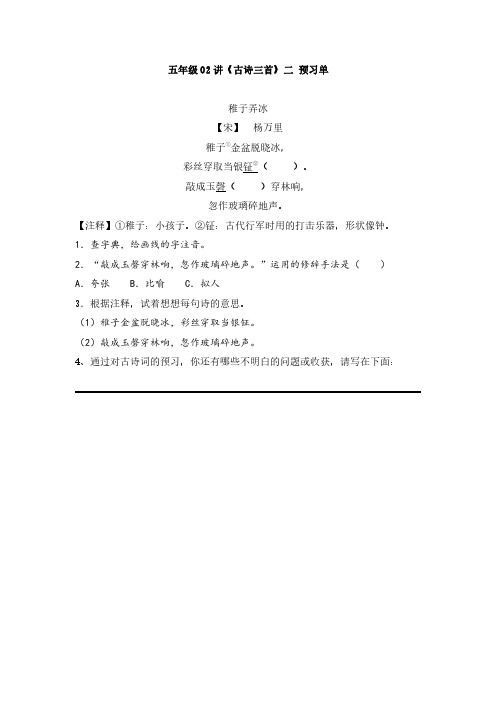 五年级语文第2讲课前预习单