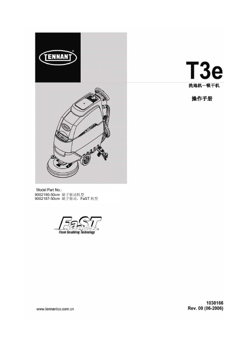 T3e中文操作手册