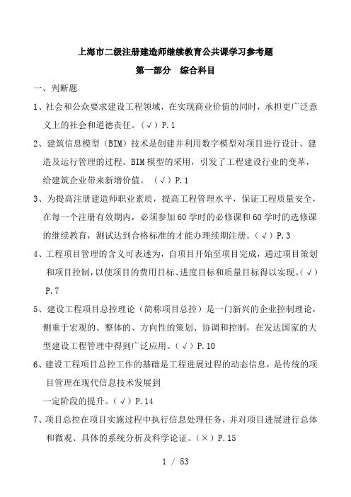 二级建造师继续教育公共课学习参考题
