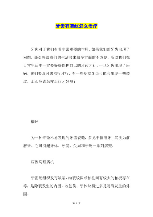 牙齿有裂纹怎么治疗
