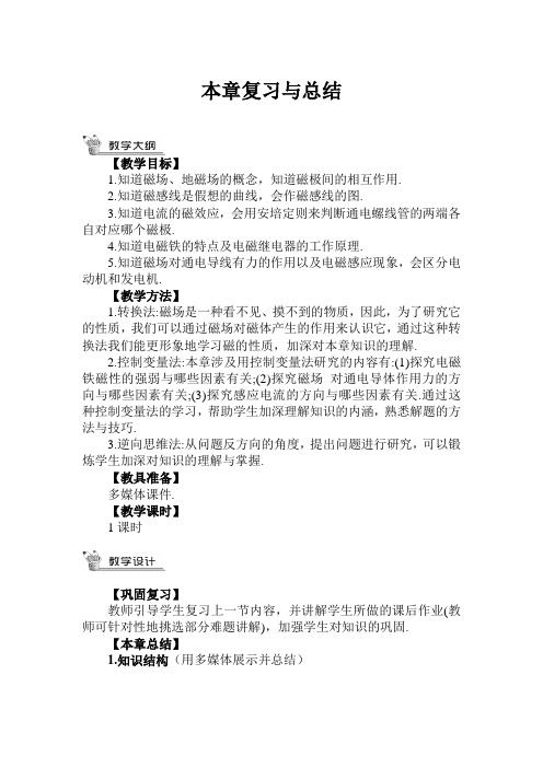 《电与磁》复习和总结教案