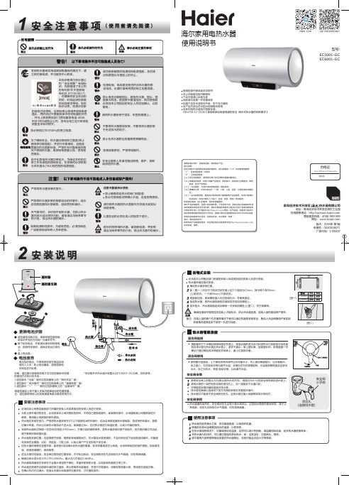 海尔 EC5001-GC 50升预约沐浴横式电热水器 使用说明书