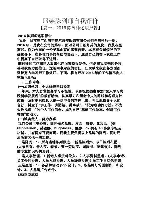 服装陈列师自我评价