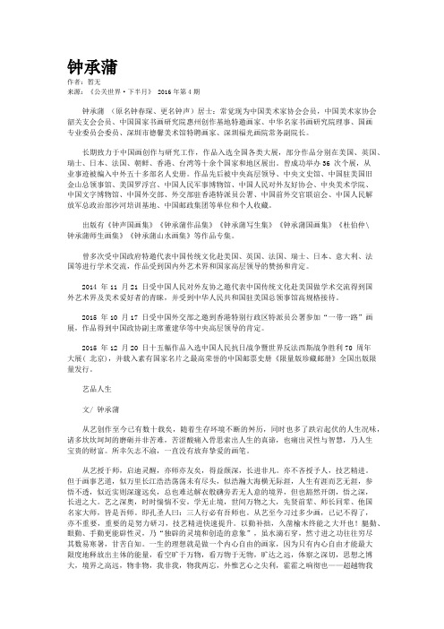 钟承蒲