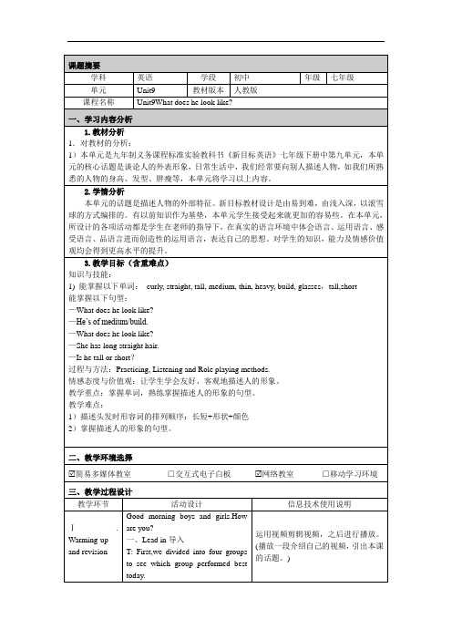 Unit9What does he look like教学设计