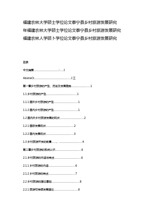 泰宁县乡村旅游发展研究