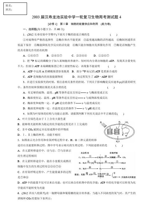 2003届汉寿龙池实验中学一轮复习生物周考测试题4