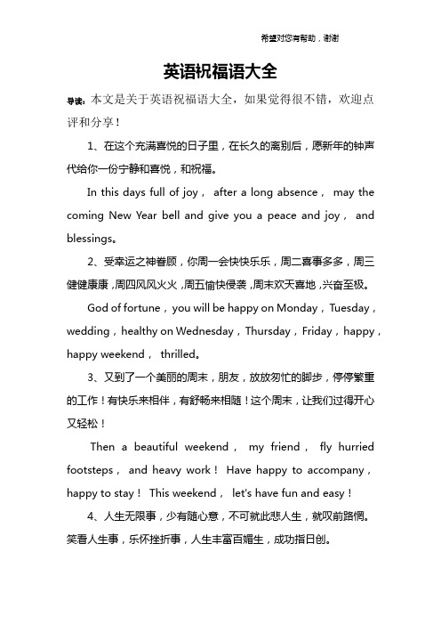 英语祝福语大全