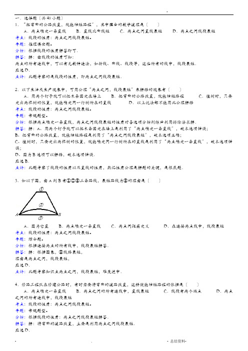 知识点232线段的性质：两点之间的线段最短(选择题)