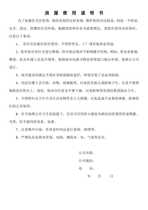 房屋使用说明书