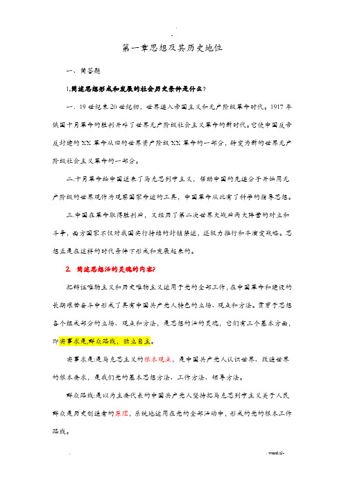 2018毛概试题库
