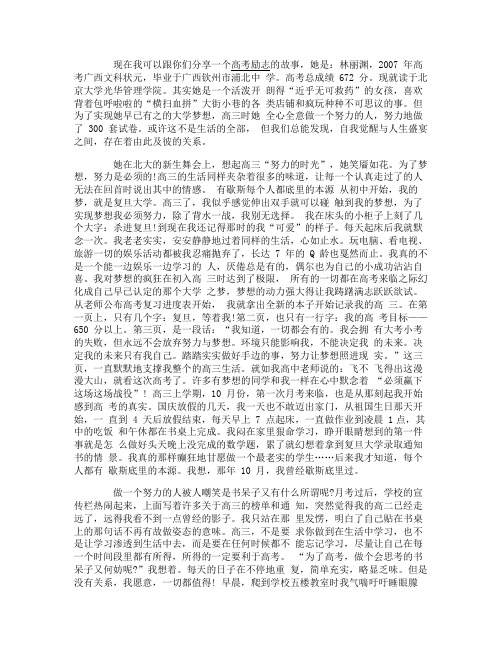 广西文科状元高考励志故事