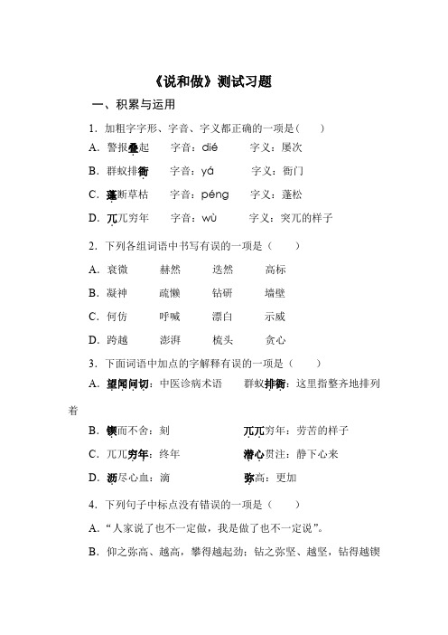说和做测试习题(附答案版)