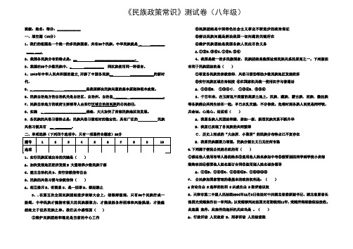 民族政策常识测试卷八年级
