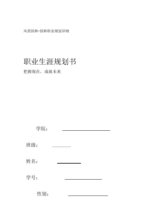 风景园林 园林职业规划详细