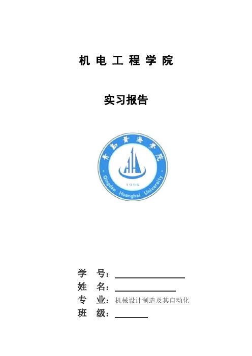 【优秀毕设】机械设计制造及其自动化-毕业生产实习报告