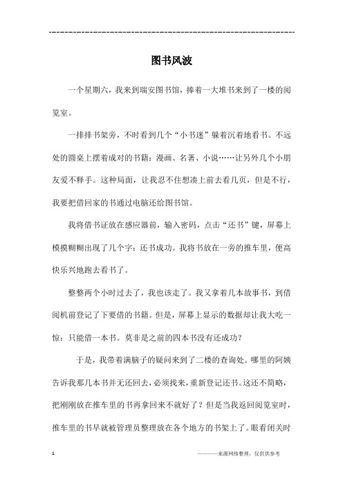 图书风波_六年级作文
