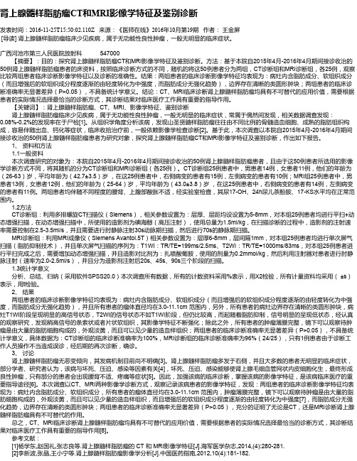肾上腺髓样脂肪瘤CT和MRI影像学特征及鉴别诊断
