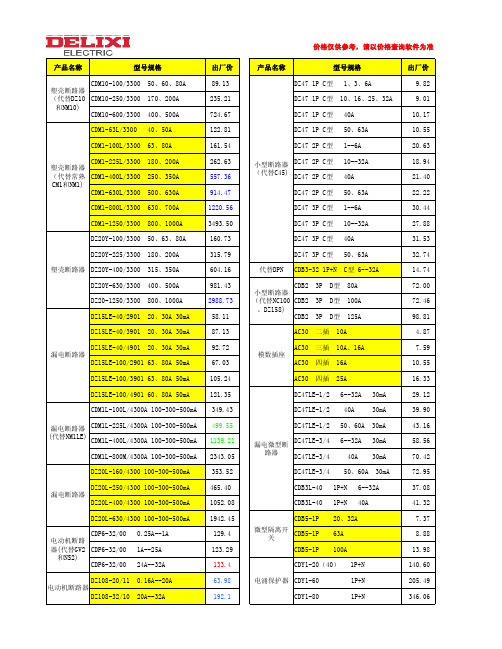 德力西常用价格表