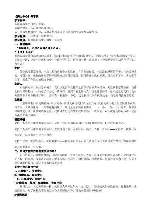 作文训练《突出中心》导学案