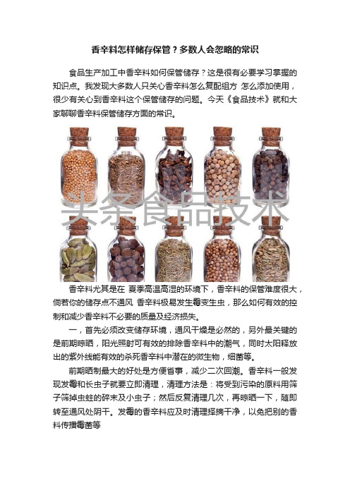 香辛料怎样储存保管？多数人会忽略的常识