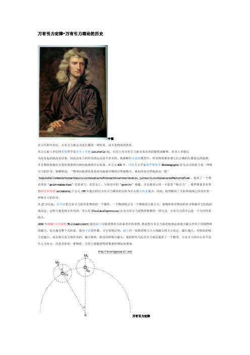 万有引力定律发展历史