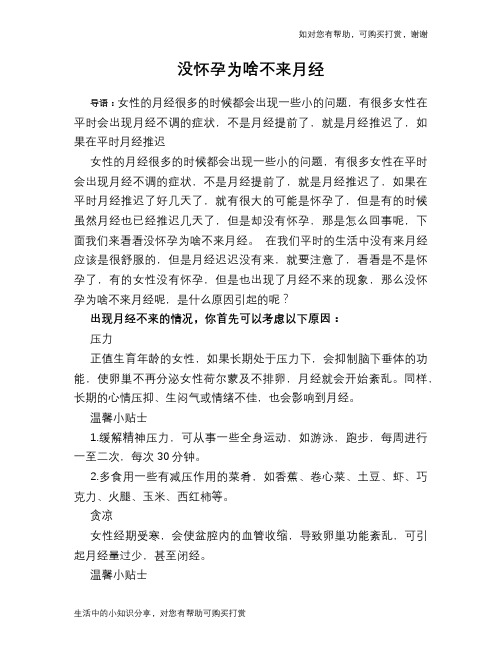 没怀孕为啥不来月经