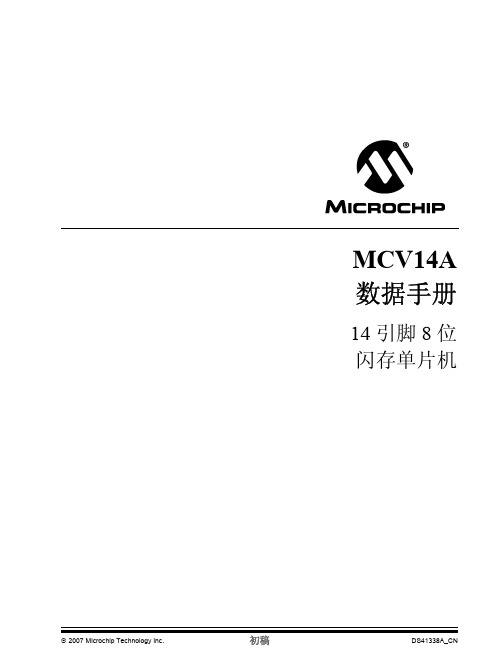 MCV14A数据手册