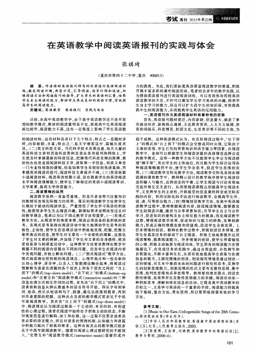 在英语教学中阅读英语报刊的实践与体会