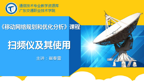 扫频仪及其使用 NEWppt实用资料