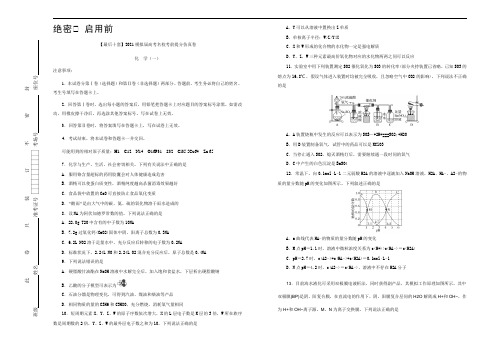 最新高考化学全真模拟预测适应性考试卷 (12)