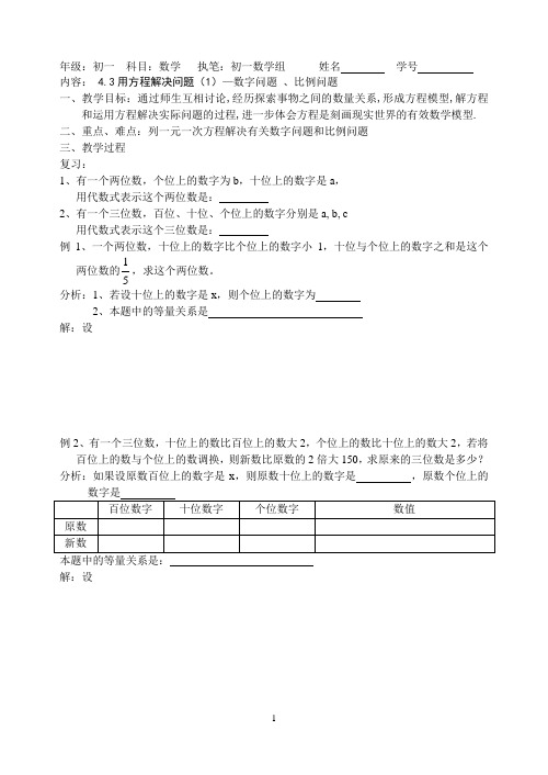 初中-数学-苏科版-七年级上册-4.3用一元一次方程解决实际问题(1)