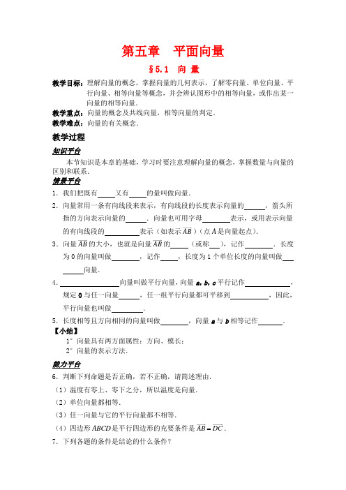 高一数学§5.1 向量教案人教版