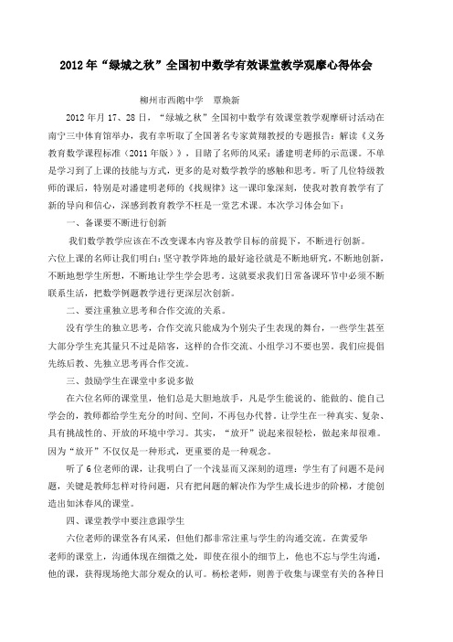 “绿城之春”学习心得
