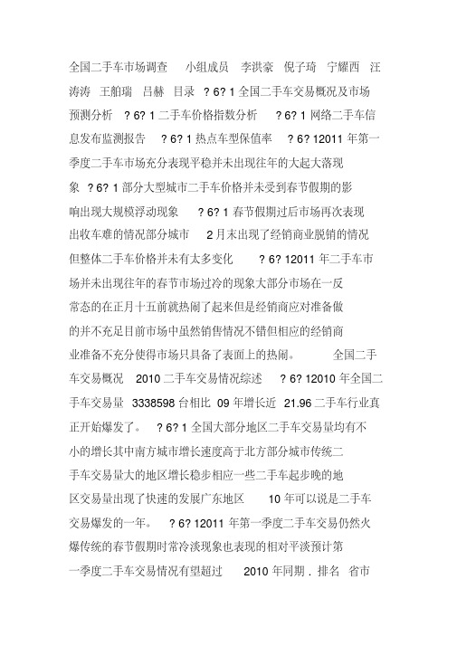 文案调查法案例分析--二手车