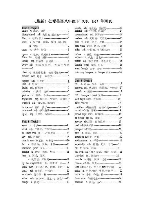 最新仁爱英语八年级下册（U5U6）单词表