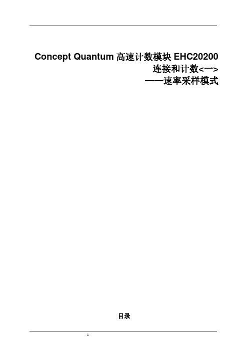 施耐德计数模块手册