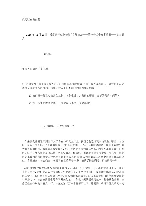 我的职业面面观