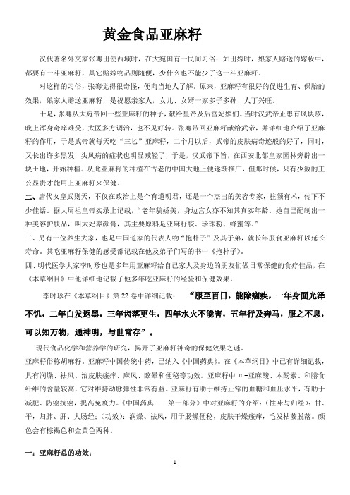 黄金食品亚麻籽